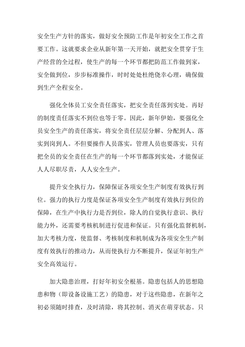 迈好新年第一步夯实安全基础.doc_第2页