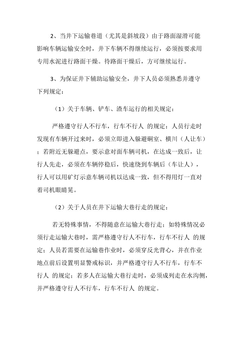 辅助运输安全专项措施.doc_第2页