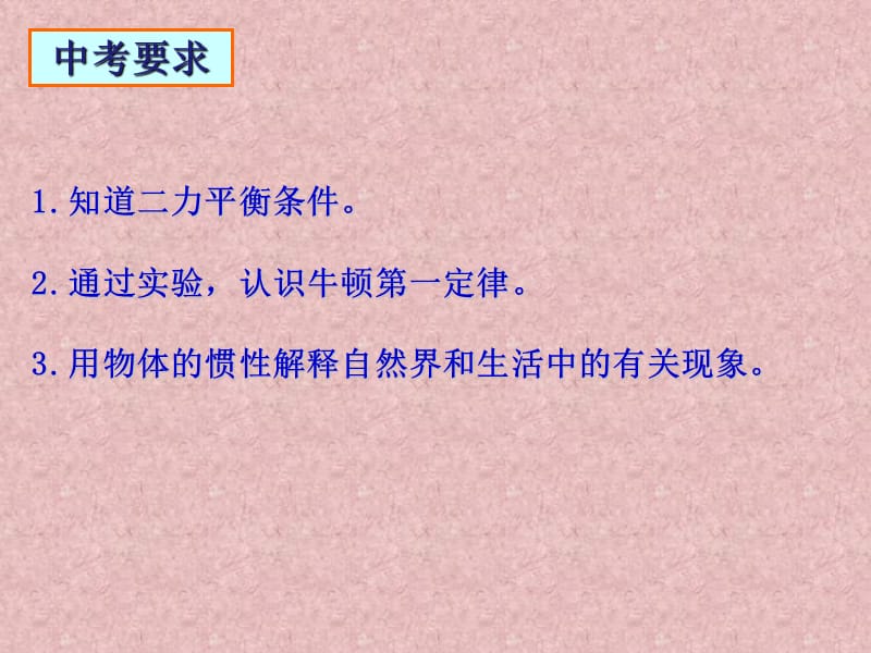 新苏科版八年级物理下册《九章. 力与运动三、力与运动的关系》课件_11.ppt_第2页