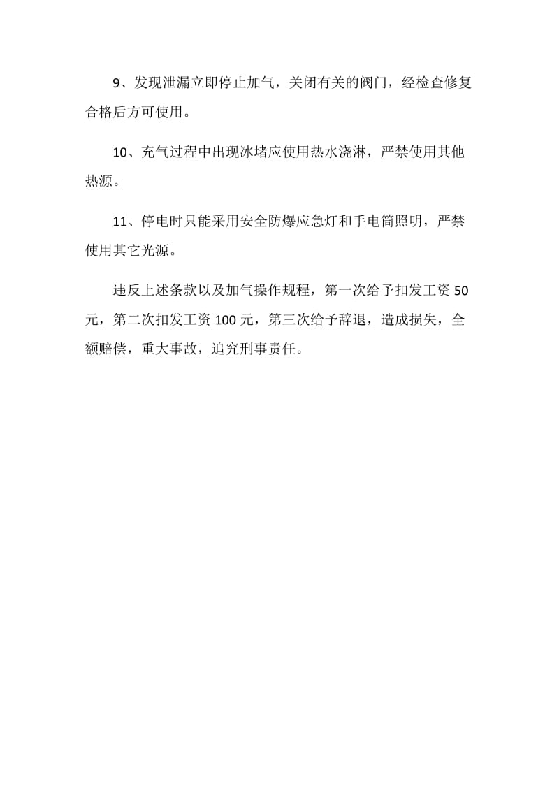 加气站安全操作注意事项.doc_第2页