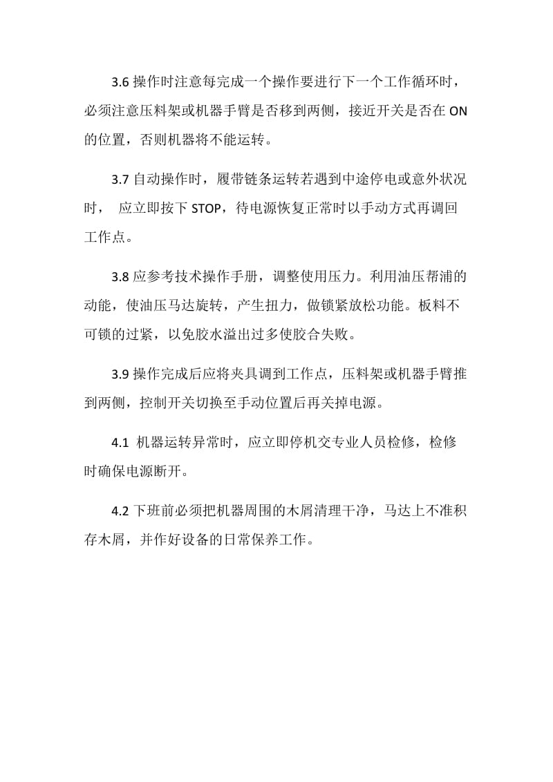 履带式集成材拼板机安全操作规程.doc_第2页