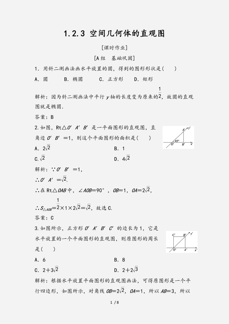 2020-2021学年高中数学第一章空间几何体1.2空间几何体的三视图和直观图1.2.3空间几何体的直观图优化练习新人教A版必修2 （经典实用）.doc_第1页