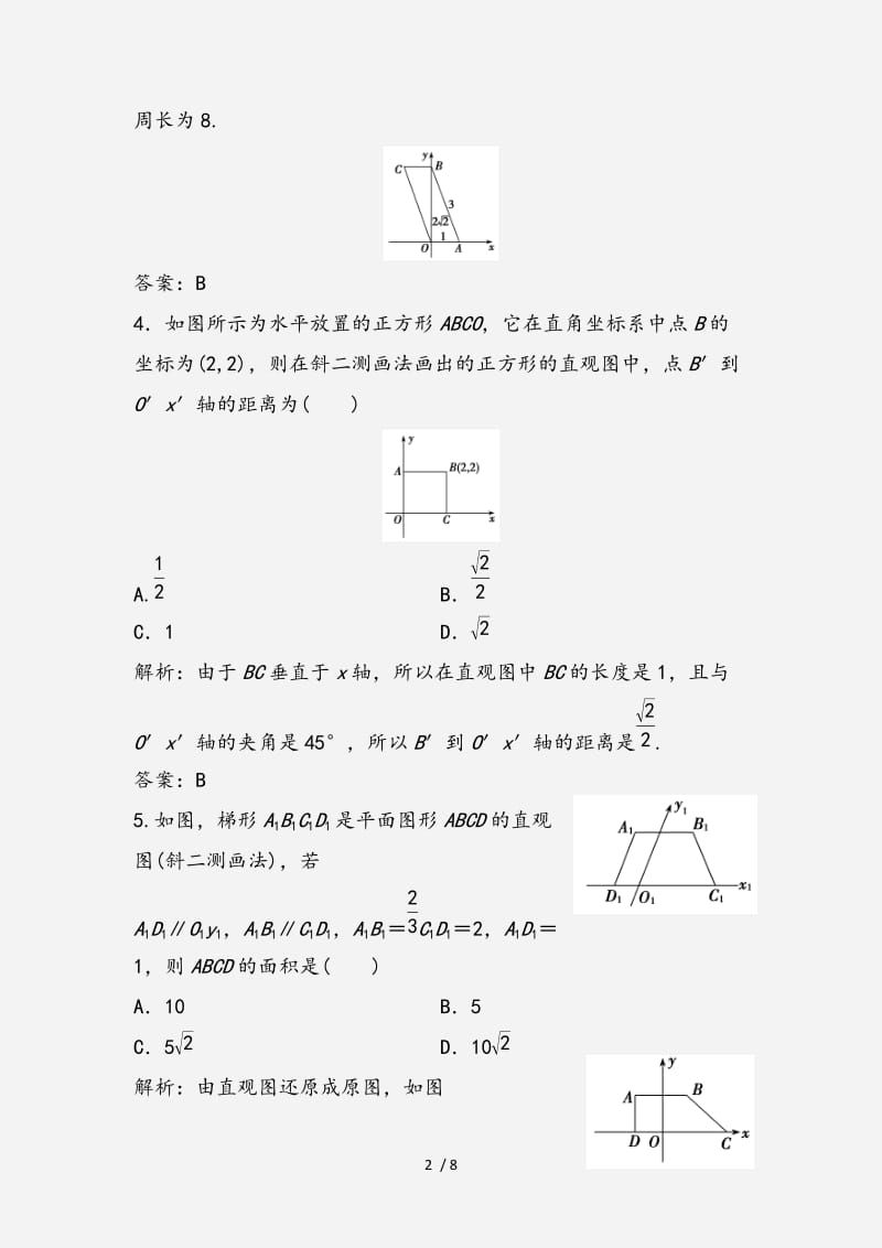 2020-2021学年高中数学第一章空间几何体1.2空间几何体的三视图和直观图1.2.3空间几何体的直观图优化练习新人教A版必修2 （经典实用）.doc_第2页