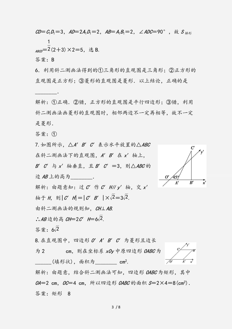 2020-2021学年高中数学第一章空间几何体1.2空间几何体的三视图和直观图1.2.3空间几何体的直观图优化练习新人教A版必修2 （经典实用）.doc_第3页