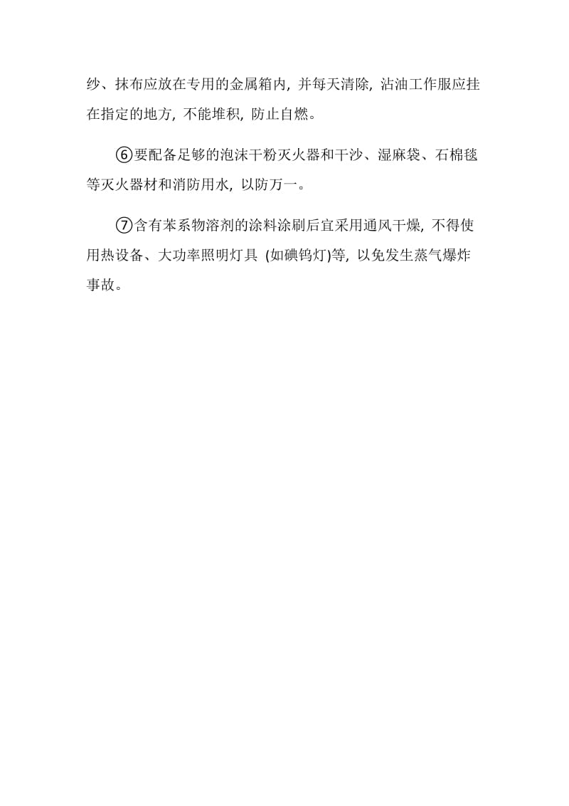 装潢装修中的油漆涂料需要注意的问题.doc_第2页