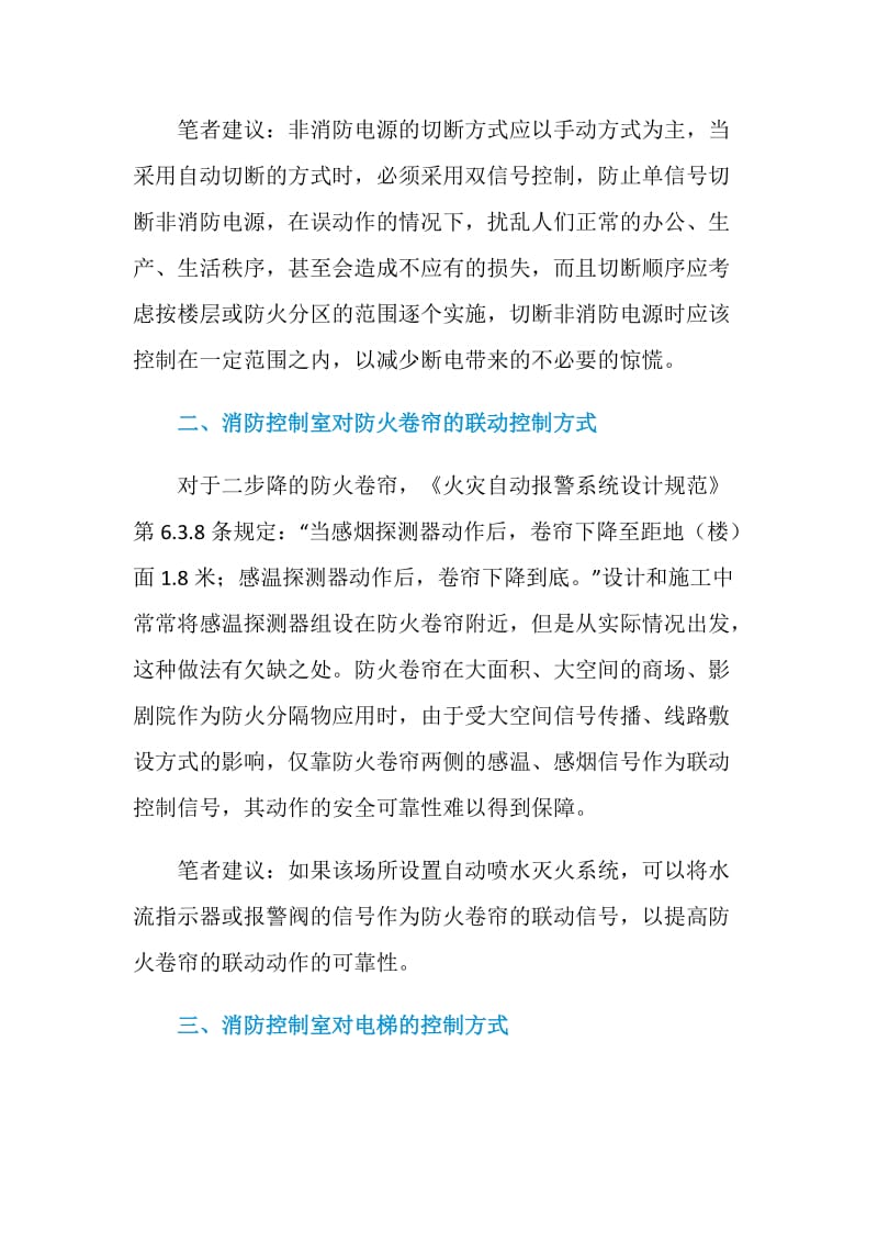 对火灾自动报警系统联动控制设计的几点建议.doc_第2页