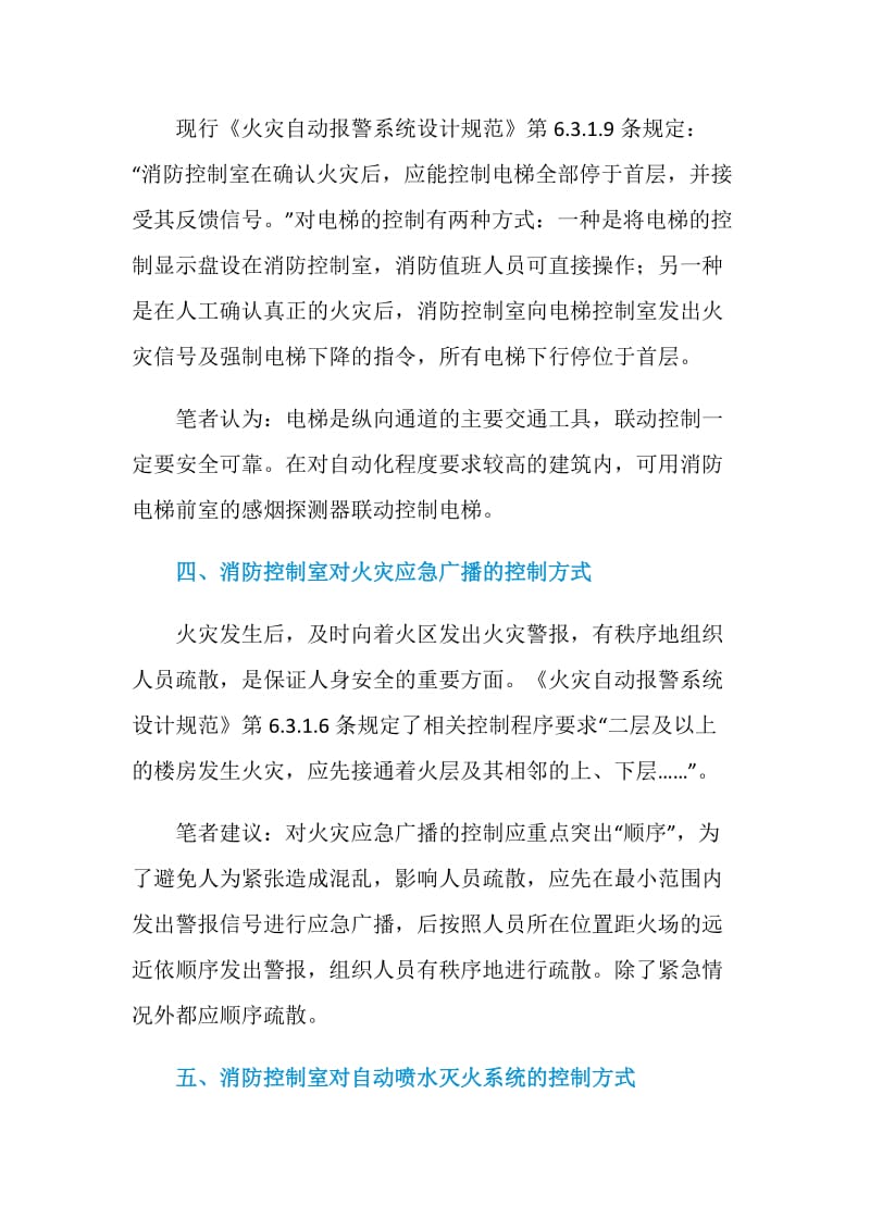 对火灾自动报警系统联动控制设计的几点建议.doc_第3页