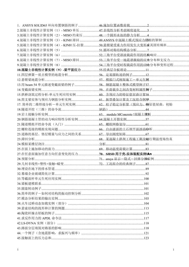 ANSYS经典APDL程序实例.doc_第1页