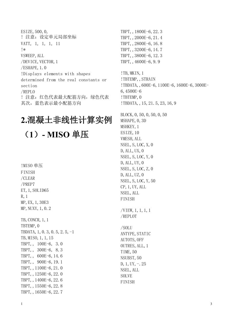 ANSYS经典APDL程序实例.doc_第3页