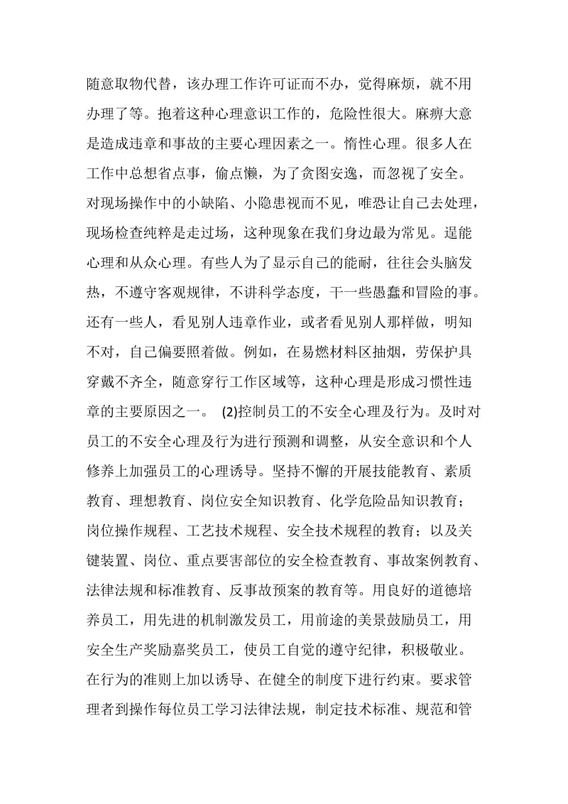 浅议建筑工程中安全管理.doc_第3页