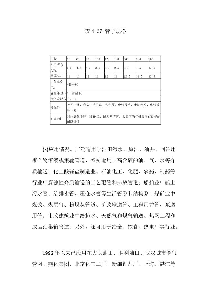 耐腐蚀复合材料管道——钢骨架高密度聚乙烯塑料复合管道.doc_第3页