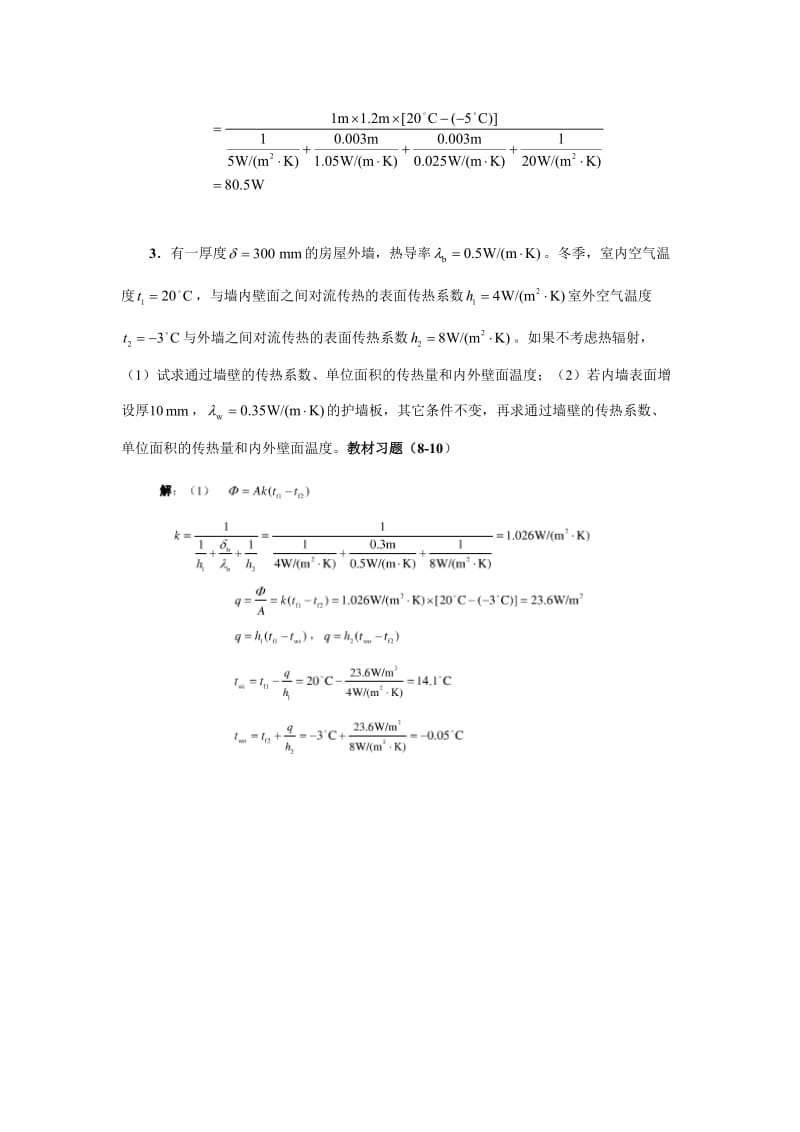 工程传热学第次作业.doc_第2页