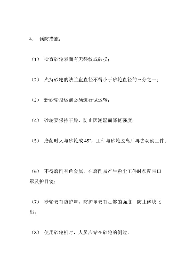 油气处理岗位风险评估——砂轮机操作伤人事故.doc_第2页