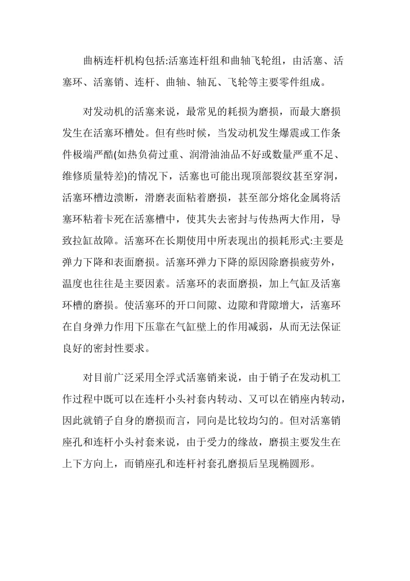 工程机械发动机主要零件的耗损分析.doc_第3页