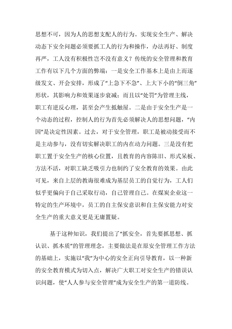 安全生产要实施正向引导教育.doc_第2页