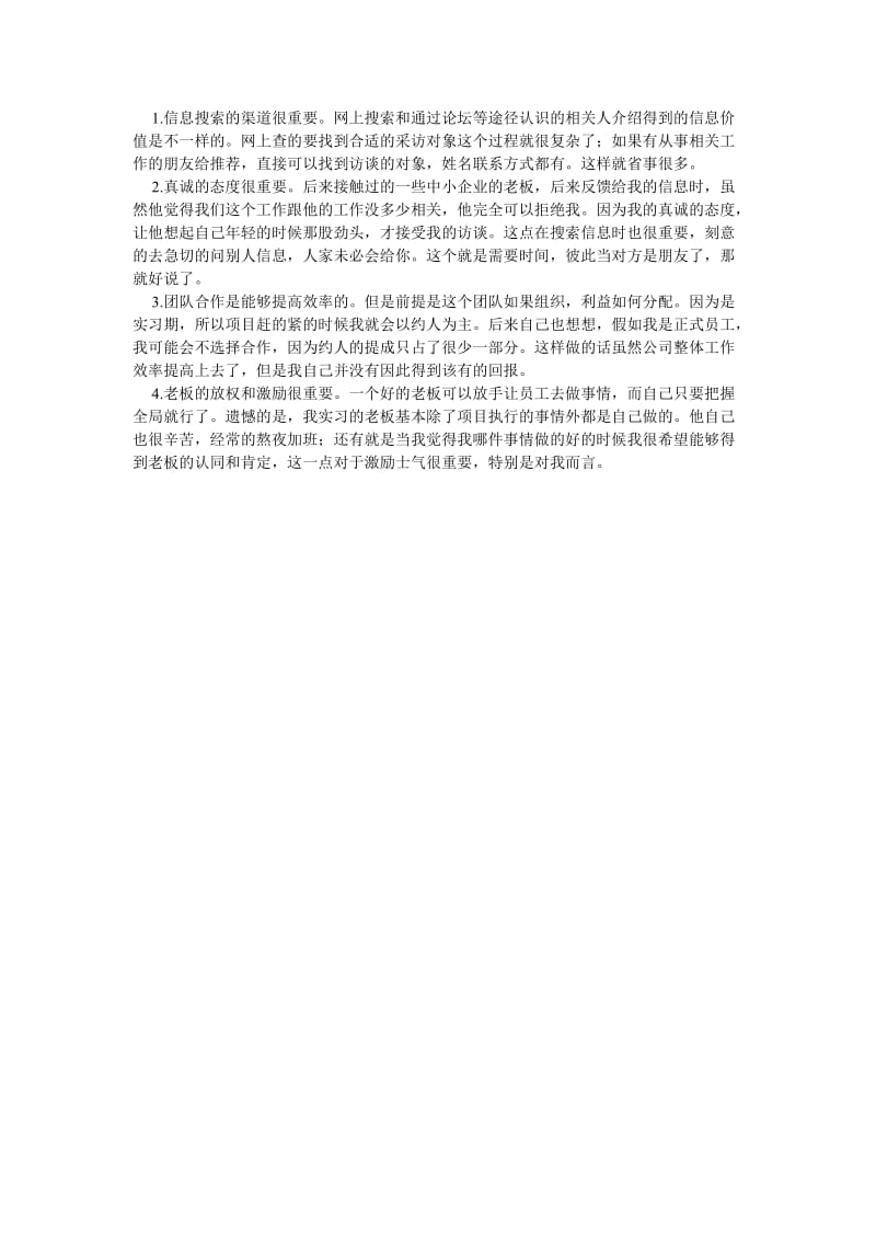 《市场调研实习工作总结》.doc_第2页