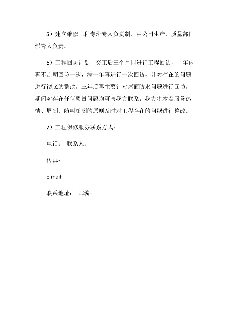 医院综合楼工程保修措施.doc_第2页