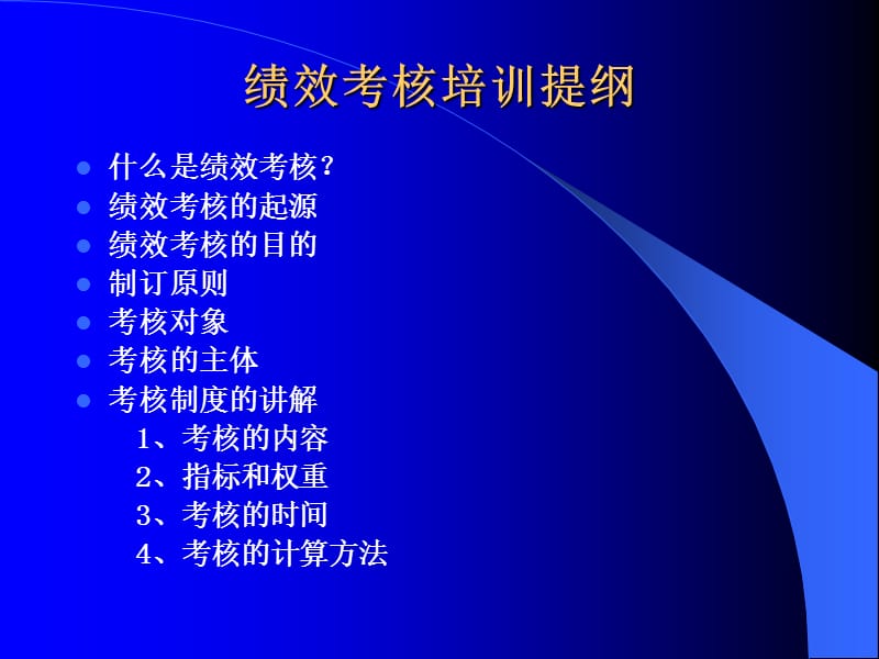 金萌集团绩效培训.ppt_第2页