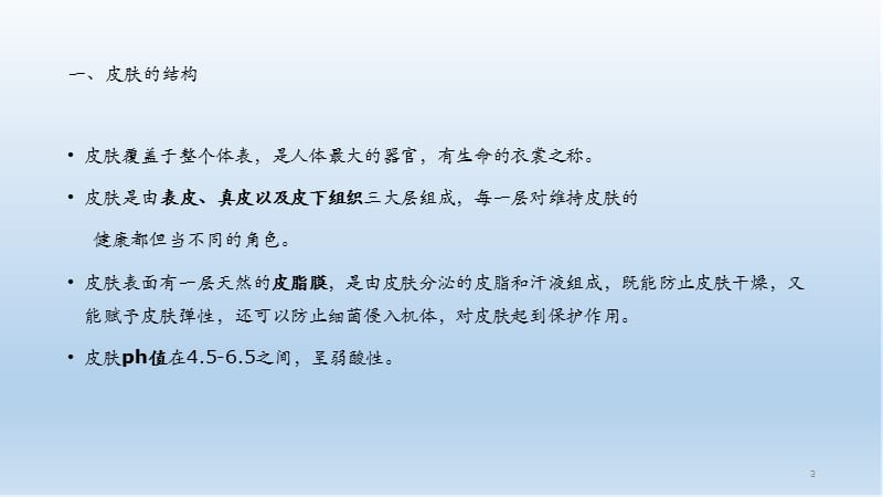 皮肤护理基础知识（干货分享）.ppt_第3页