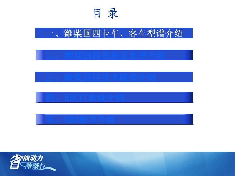 潍柴国四产品介绍.ppt_第3页