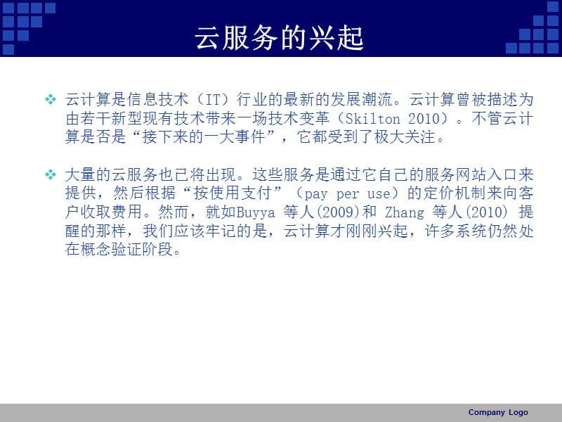 云计算服务的研究热点和难点.ppt_第2页