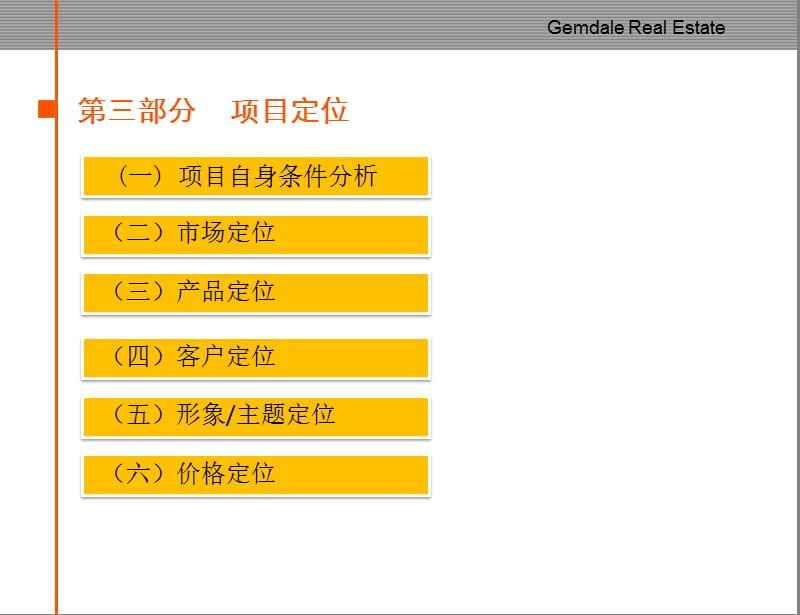 金地置业房地产项目定位及规划建议.ppt_第3页