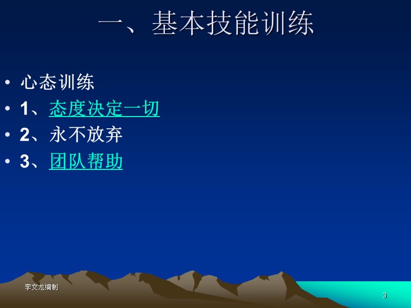 【顾问销售】顾问式营销.ppt_第3页