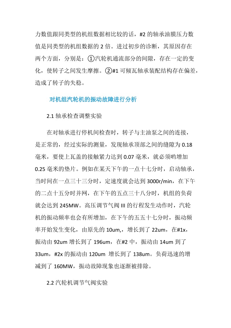 探讨300MW机组汽轮机的振动故障.doc_第3页