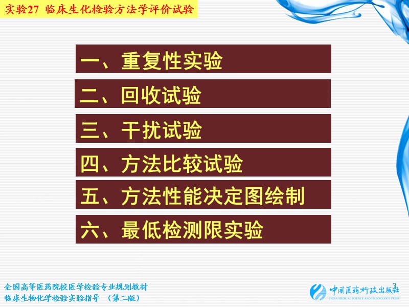 临床生化检验方法学评价试验.ppt_第3页