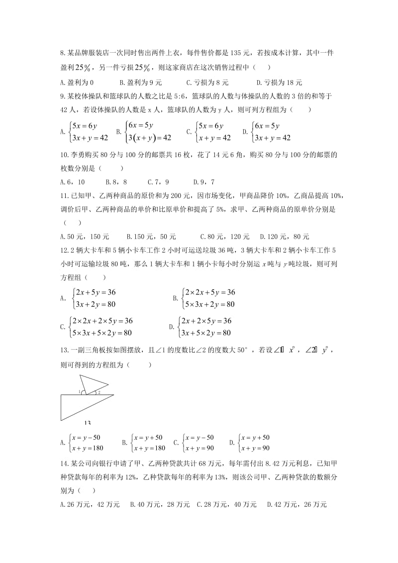 2021年人教版数学七年级下册《实际问题与二元一次方程组》课后练习 学生版.doc_第2页