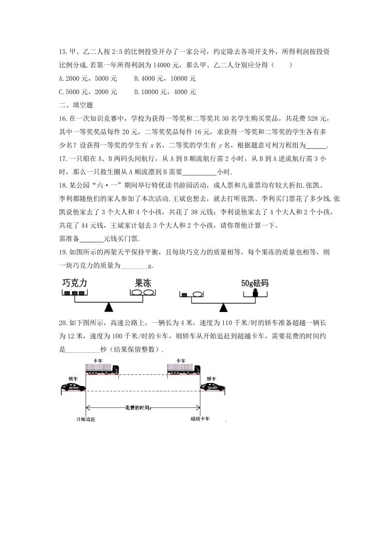 2021年人教版数学七年级下册《实际问题与二元一次方程组》课后练习 学生版.doc_第3页