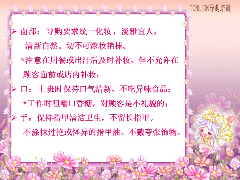 TONLION终端导购形象培训.ppt_第3页