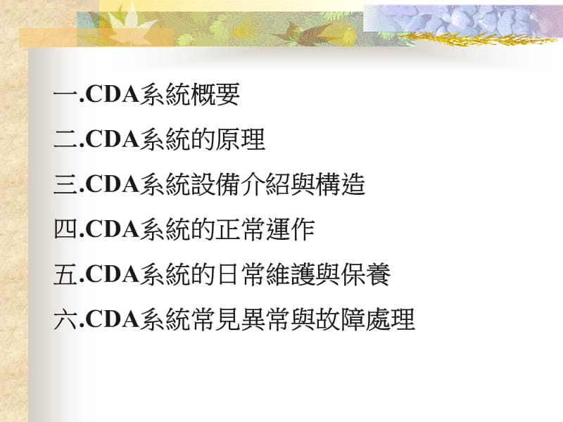 CDAtraining空压机系统培训.ppt_第2页