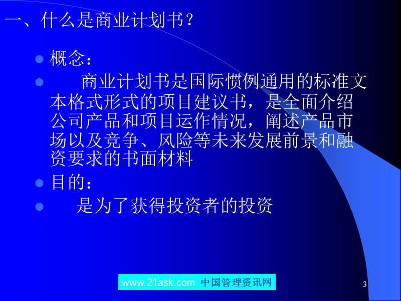 星巴克咖啡店商业计划书shonid.ppt_第3页