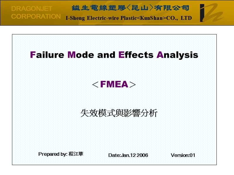 失效模式與影響分析.ppt_第1页