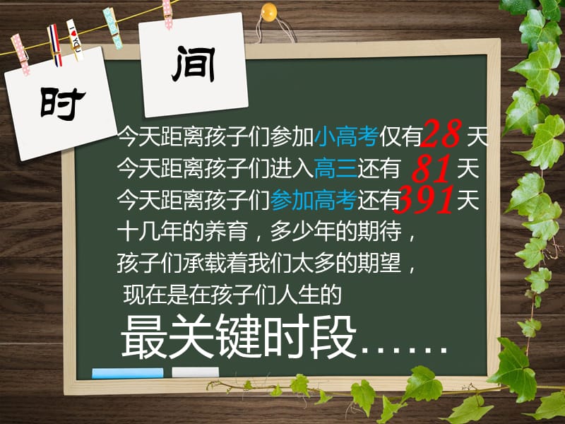 高二下学期家长会课件.ppt_第3页