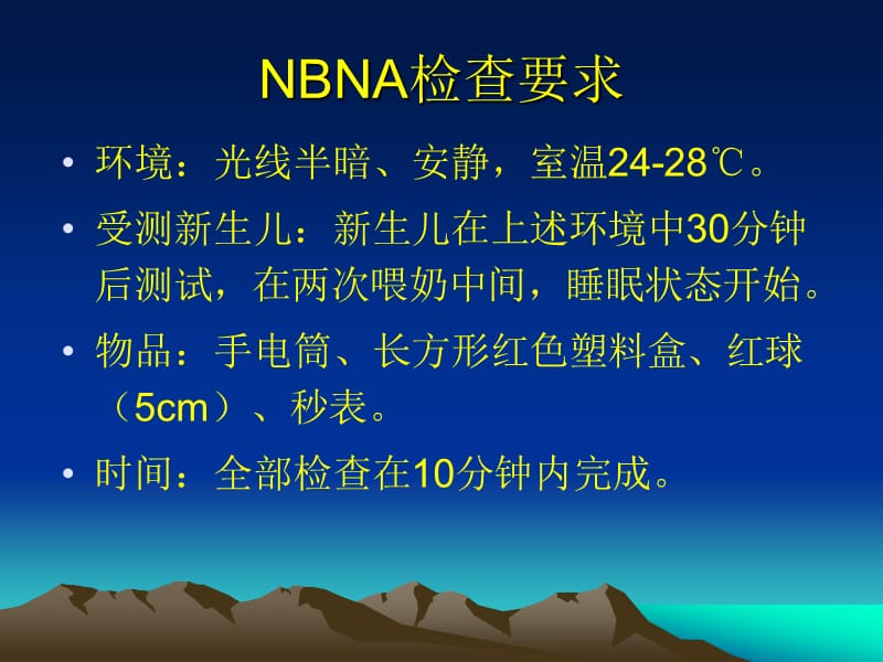 新生儿行为神经测定(NBNA)..ppt_第3页