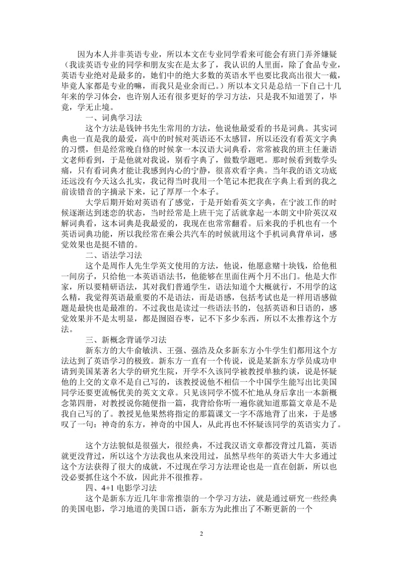 英语学习方法与感想-最新版.doc_第2页