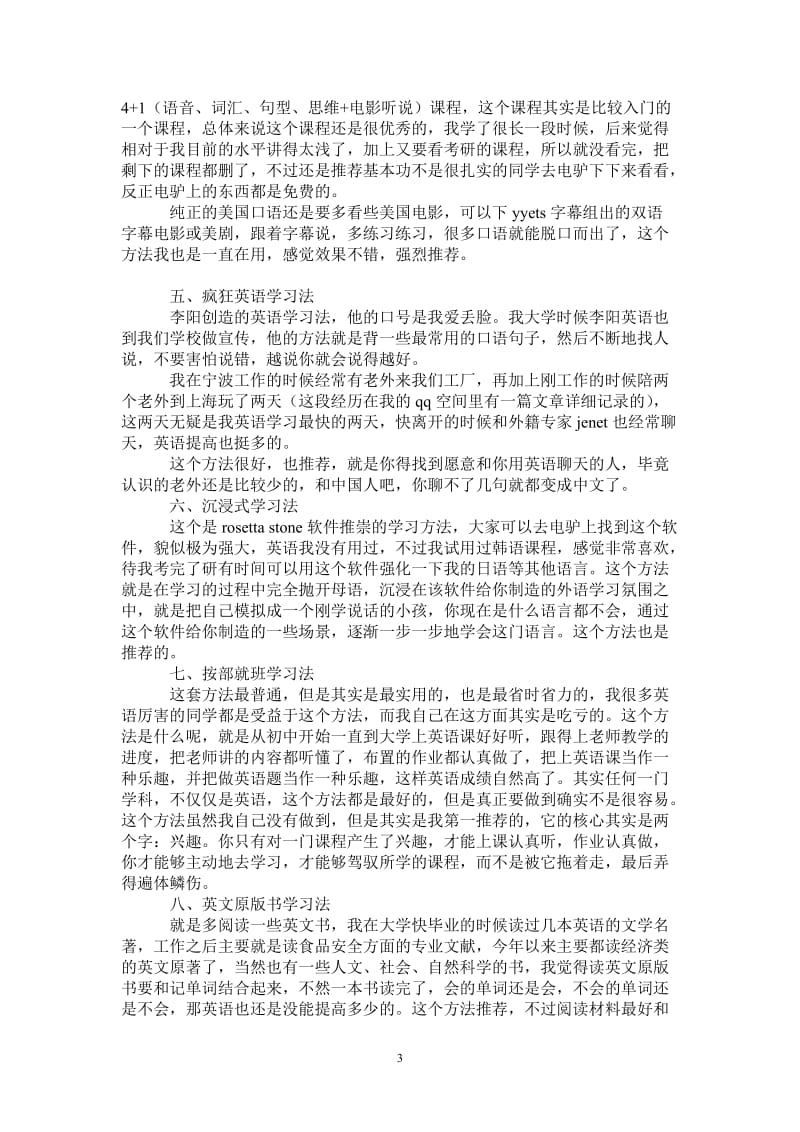 英语学习方法与感想-最新版.doc_第3页