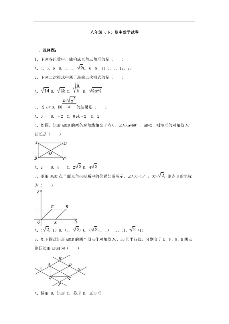 2021年人教版数学八年级下册 期中复习试卷三 学生版.doc_第1页