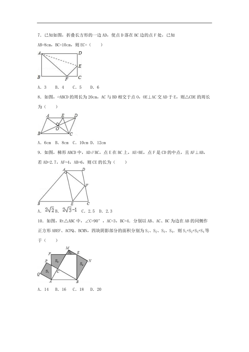 2021年人教版数学八年级下册 期中复习试卷三 学生版.doc_第2页