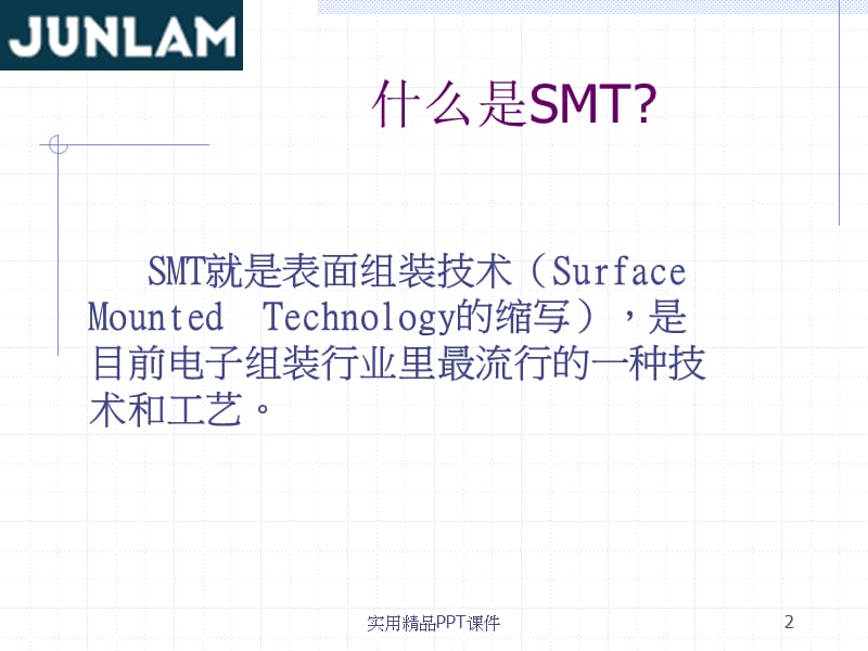 SMT基础培训.pptx_第2页