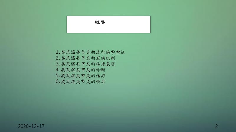 类风湿性关节炎-（干货分享）.ppt_第2页