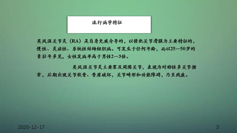 类风湿性关节炎-（干货分享）.ppt_第3页