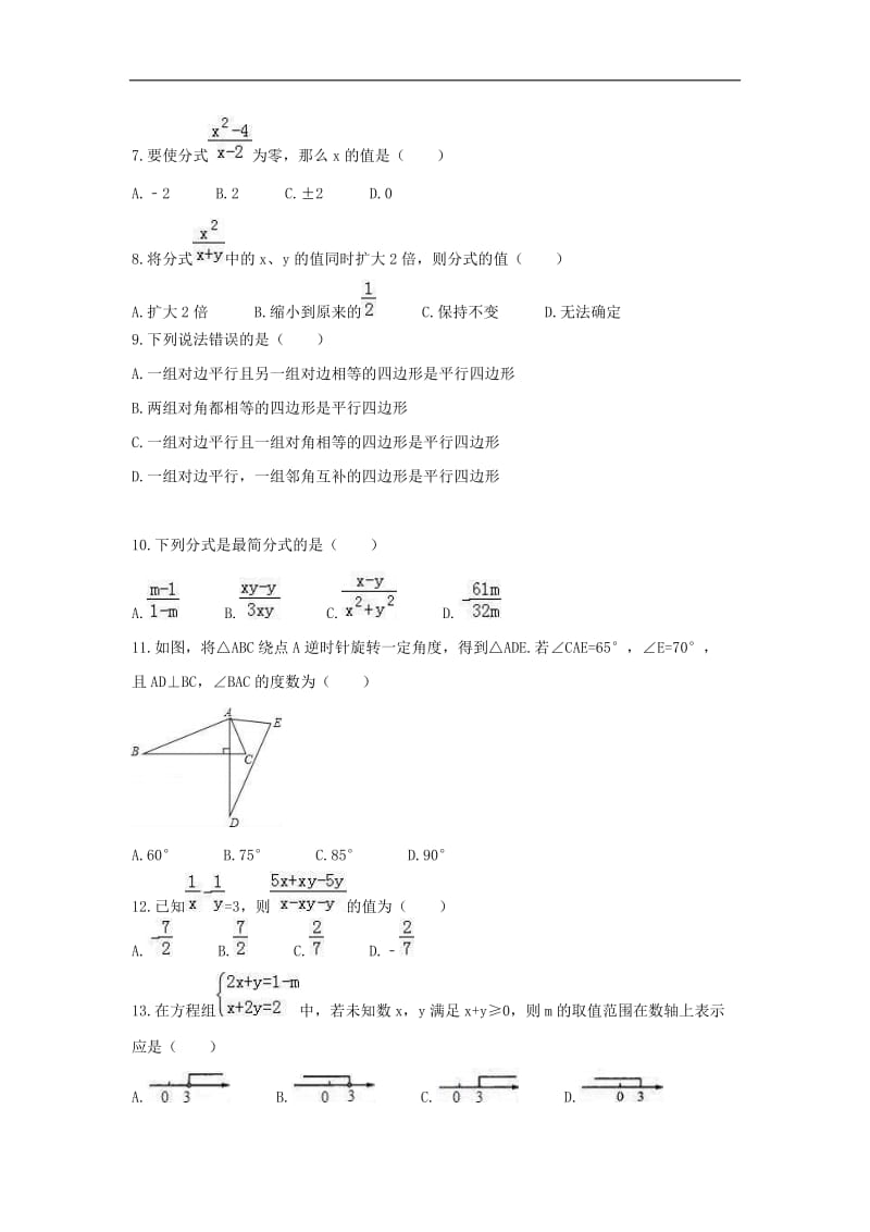 2021年北师大版数学八年级下册期中复习试卷二（含答案）.doc_第2页