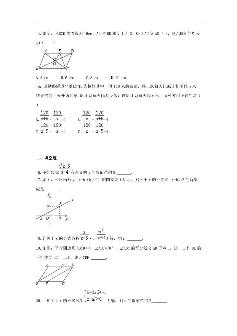 2021年北师大版数学八年级下册期中复习试卷二（含答案）.doc_第3页