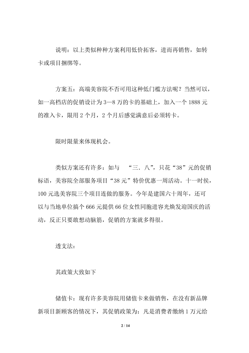 拓客活动方案.doc_第2页