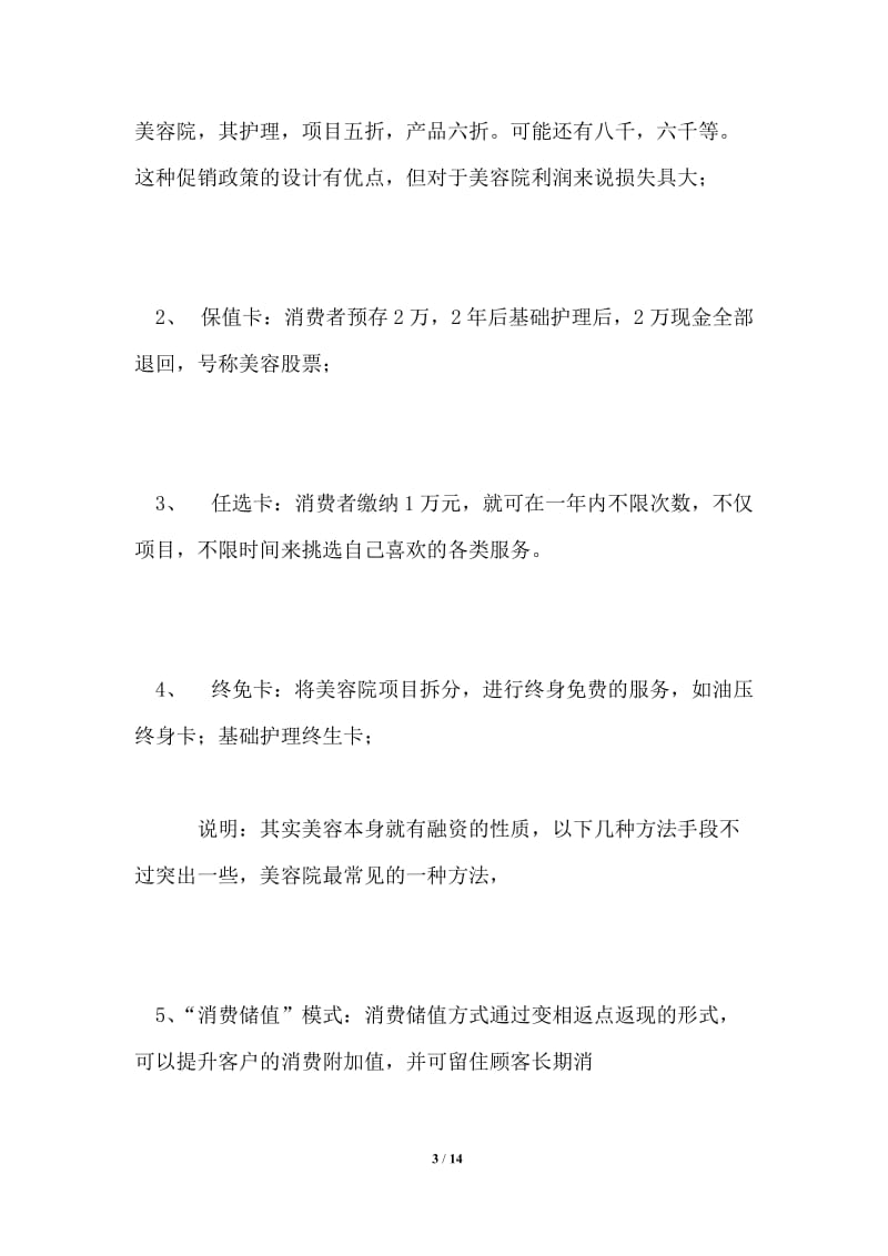 拓客活动方案.doc_第3页