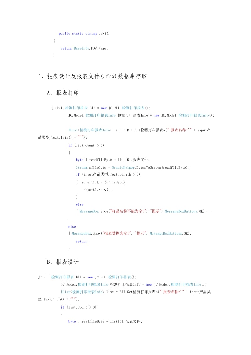 C sharp下FastReport.Net报表开发应用.doc_第2页