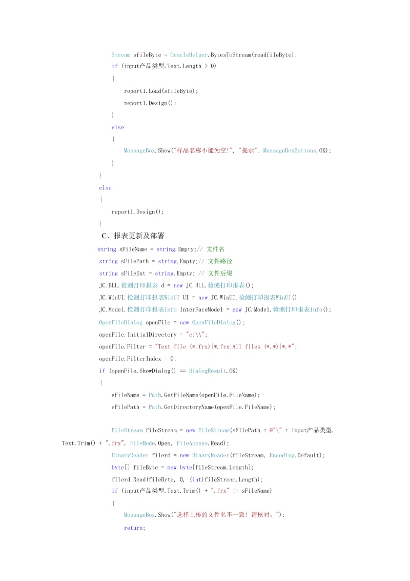 C sharp下FastReport.Net报表开发应用.doc_第3页